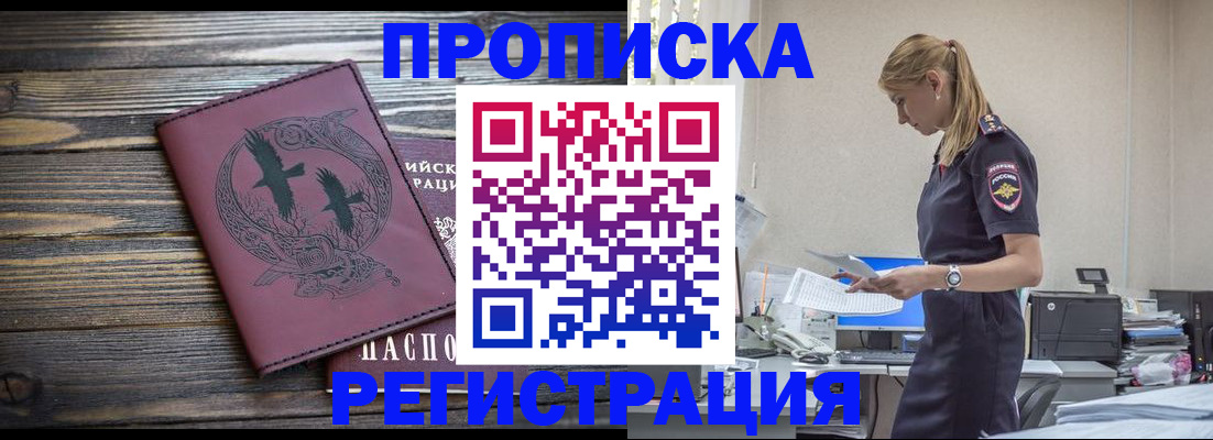 прописка регистрация в Сосногорске