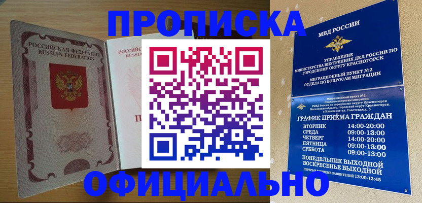 временная регистрация купить в Сосногорске