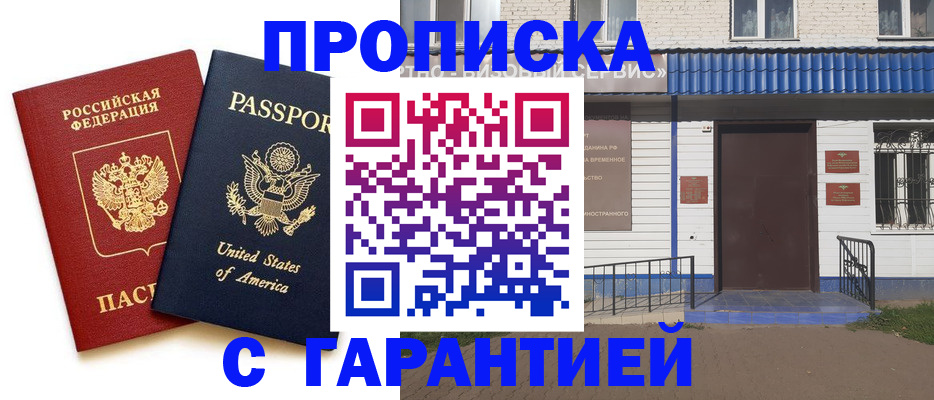 временная регистрация надежно в Сосногорске